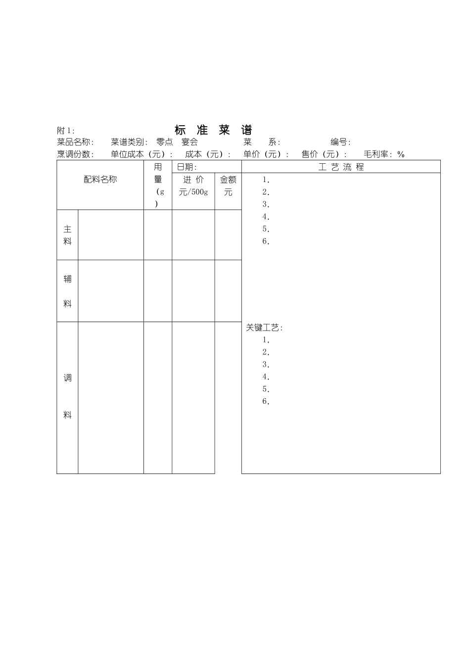 刘大师厨房各岗位职责_第3页