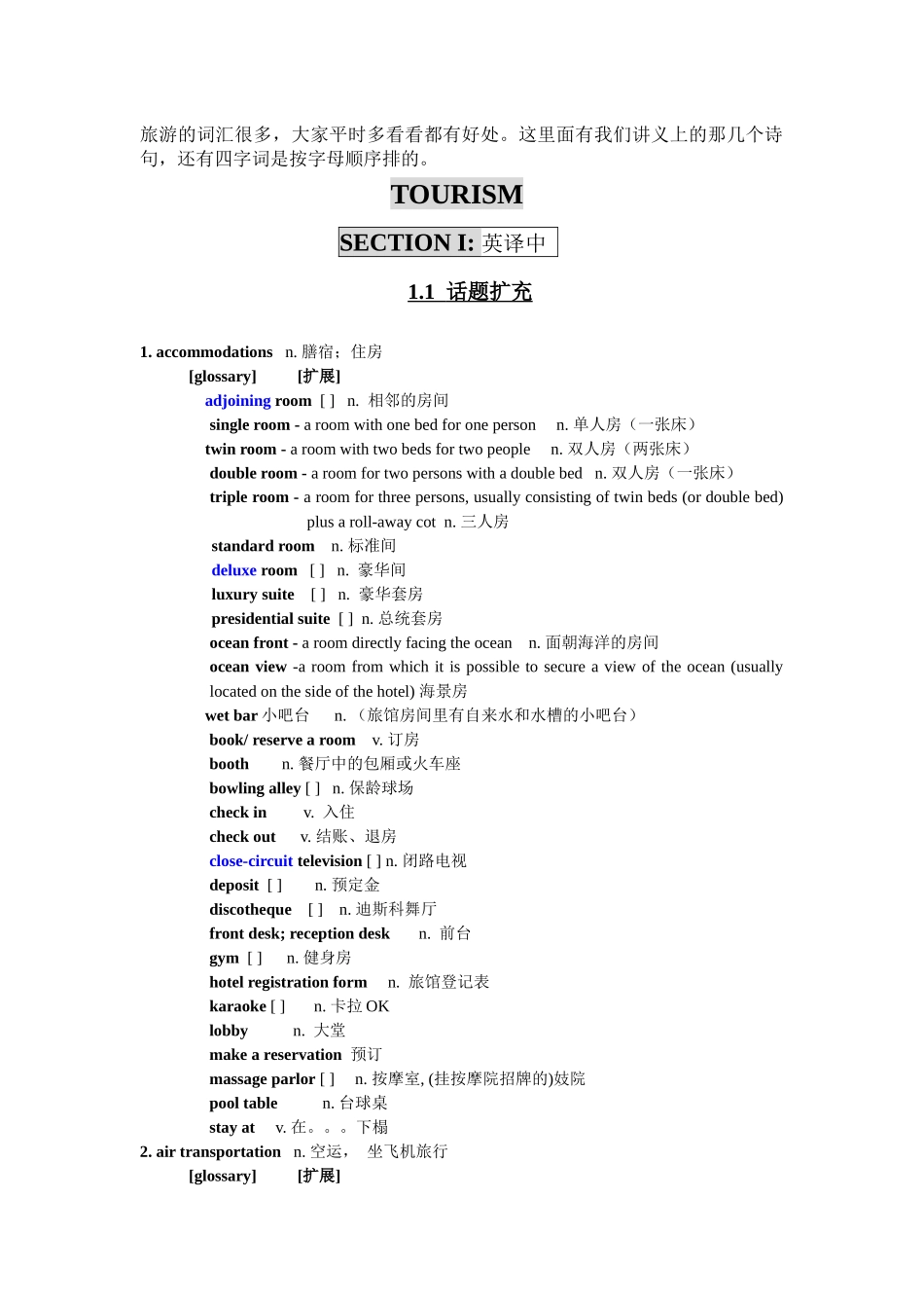 英文旅游词汇_第1页