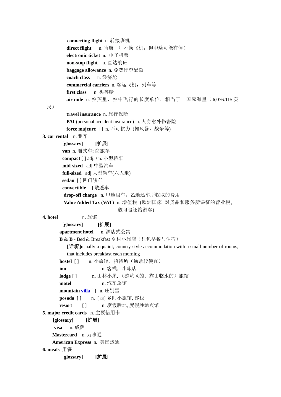 英文旅游词汇_第2页