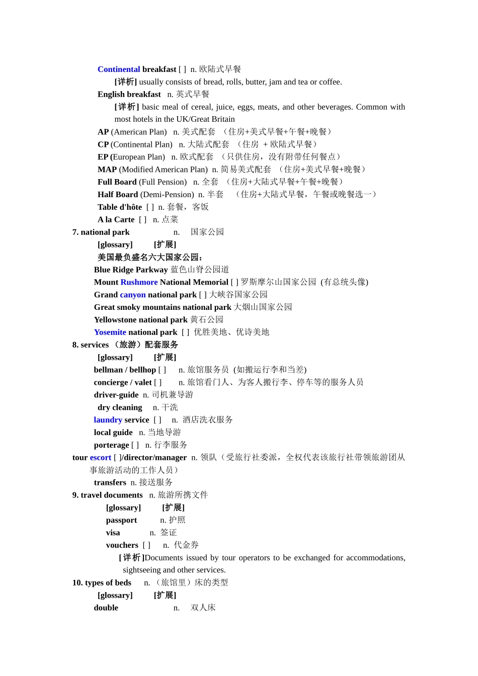 英文旅游词汇_第3页
