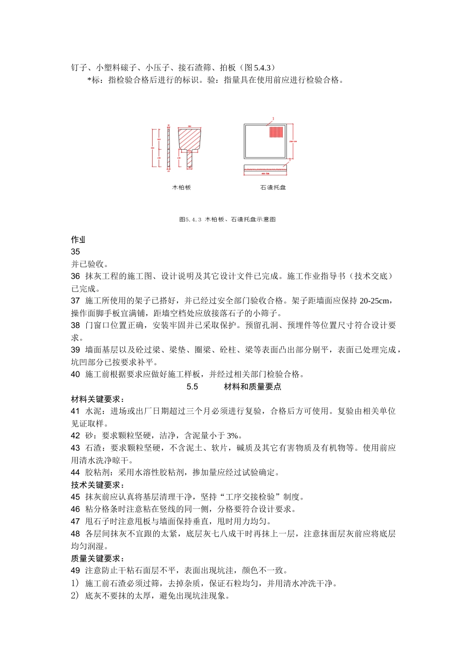 05干粘石抹灰施工工艺标准_第3页