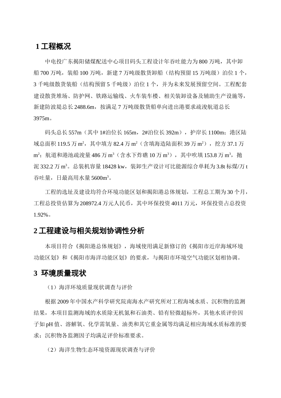 中电投广东揭阳储煤配送中心项目码头工程_第2页