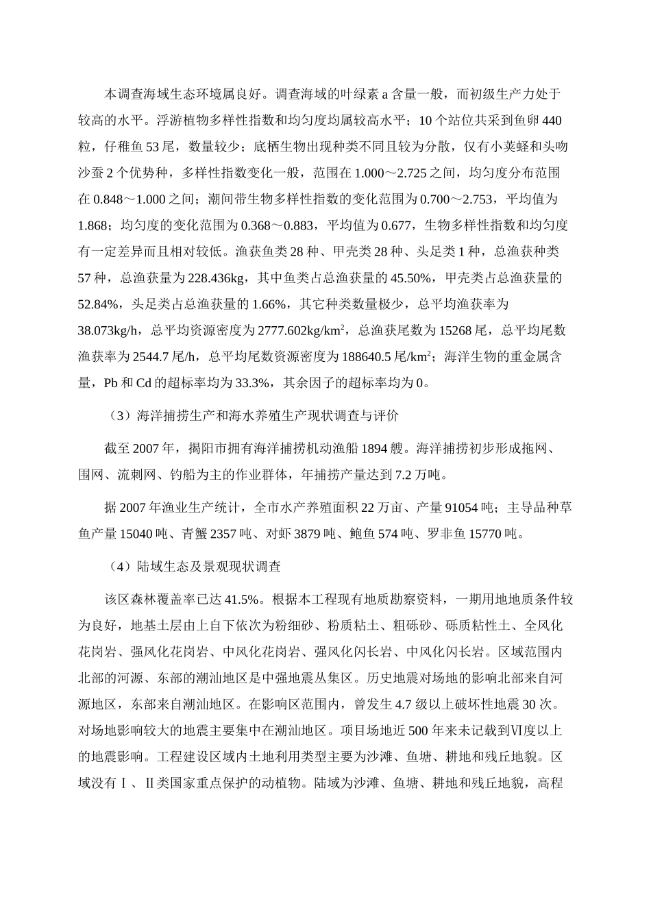 中电投广东揭阳储煤配送中心项目码头工程_第3页