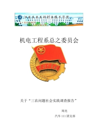 机电工程系总之委员会