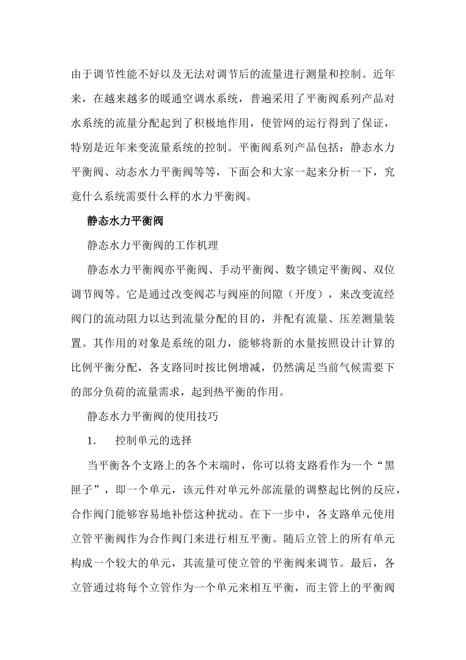 暖通空调水系统的平衡调节_第3页