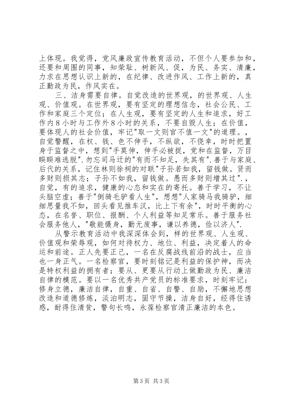 警示教育心得体会2篇_第3页