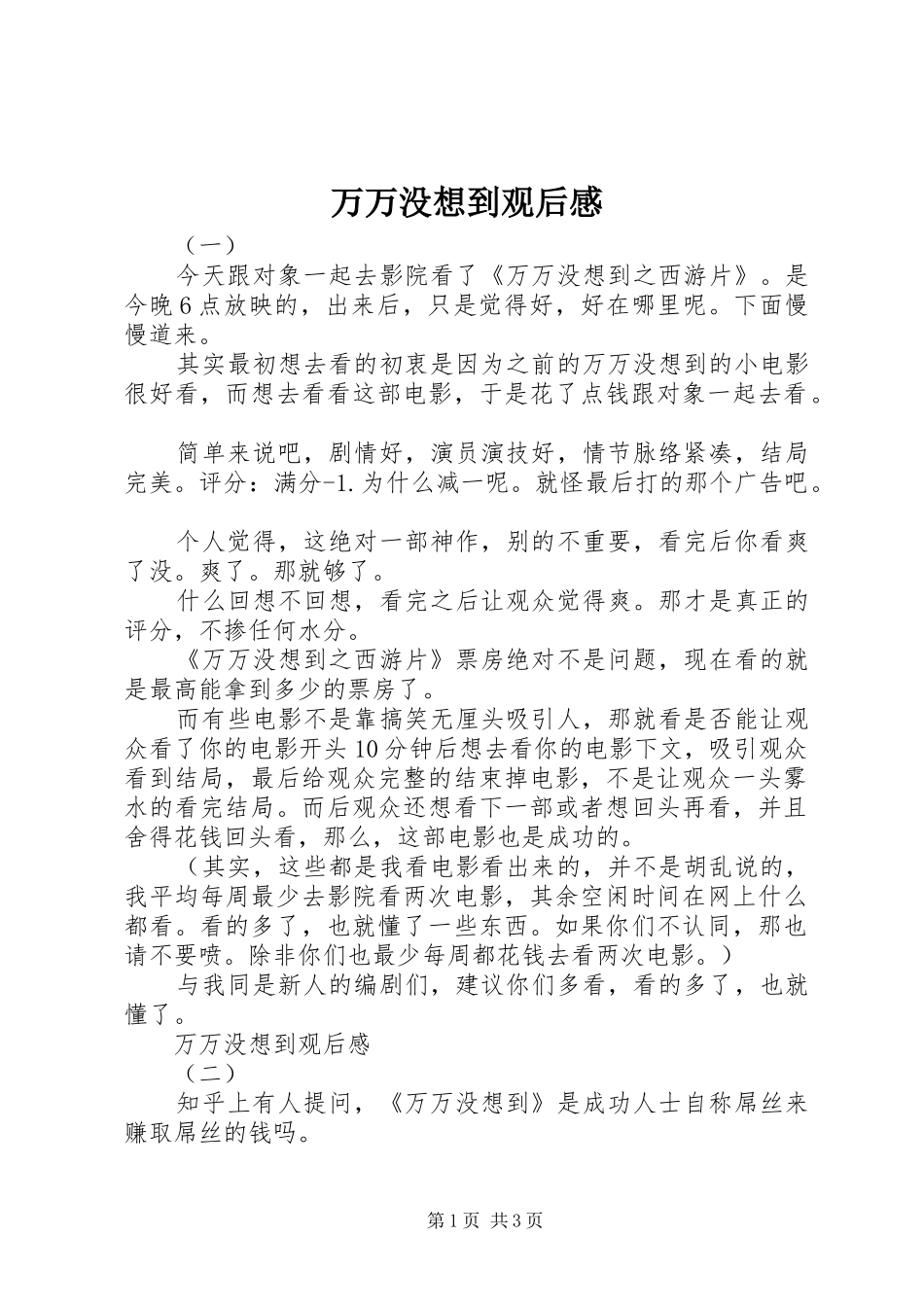 万万没想到观后感_第1页