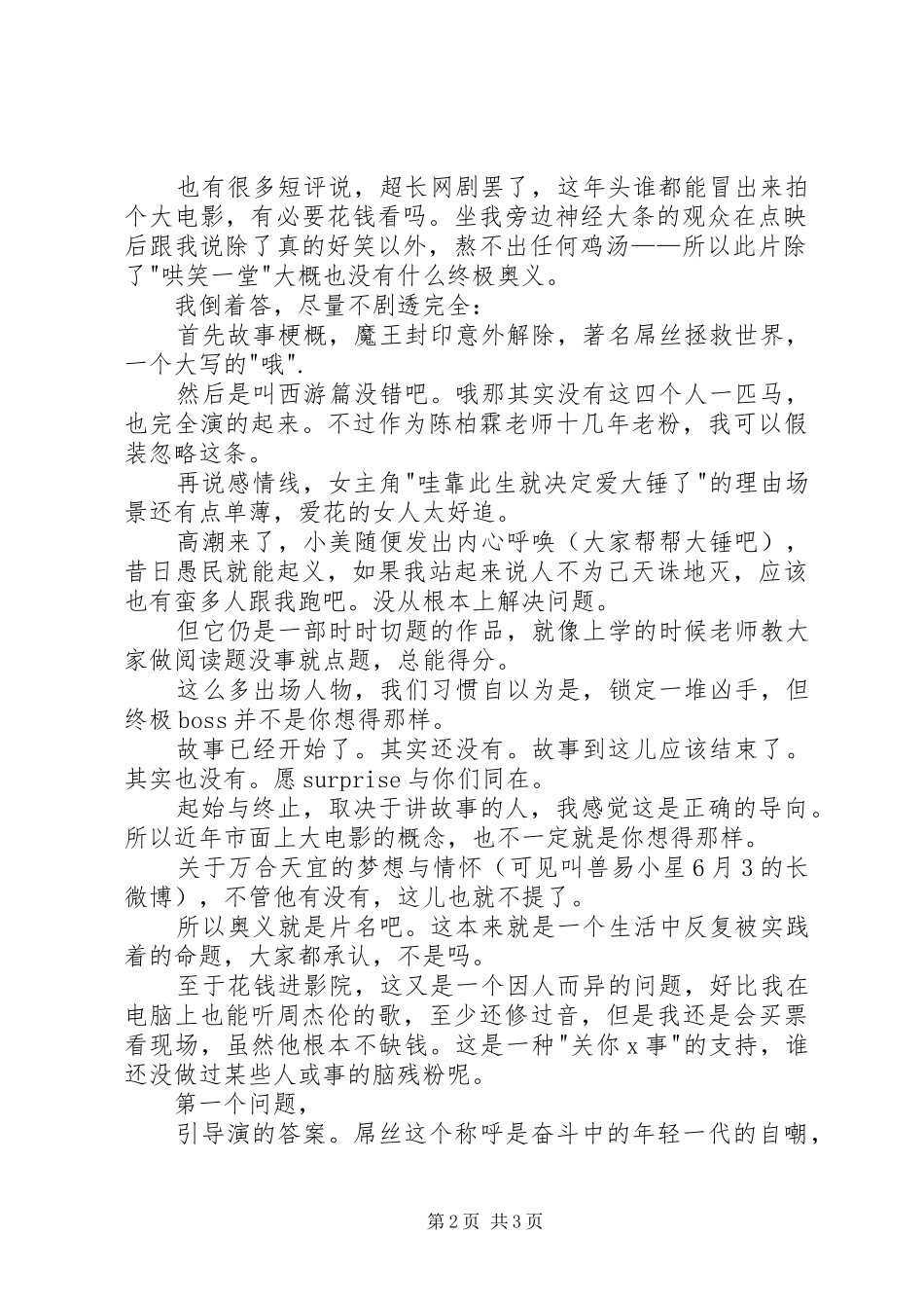 万万没想到观后感_第2页