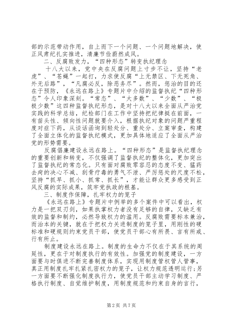 【《永远在路上》观后感心得体会观《永远在路上》有感】成长在路上心得体会_第2页