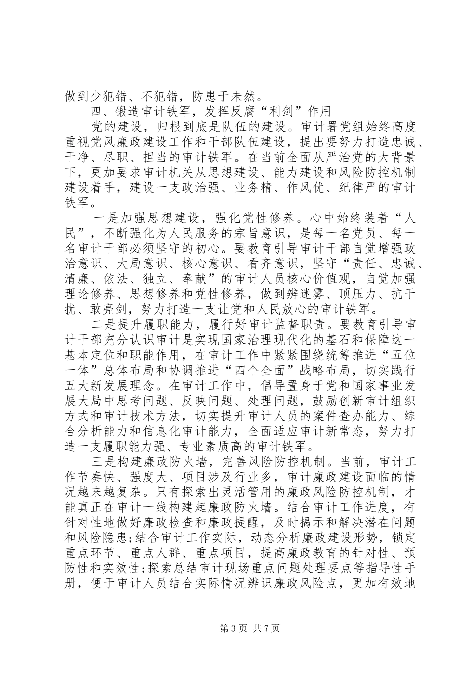 【《永远在路上》观后感心得体会观《永远在路上》有感】成长在路上心得体会_第3页