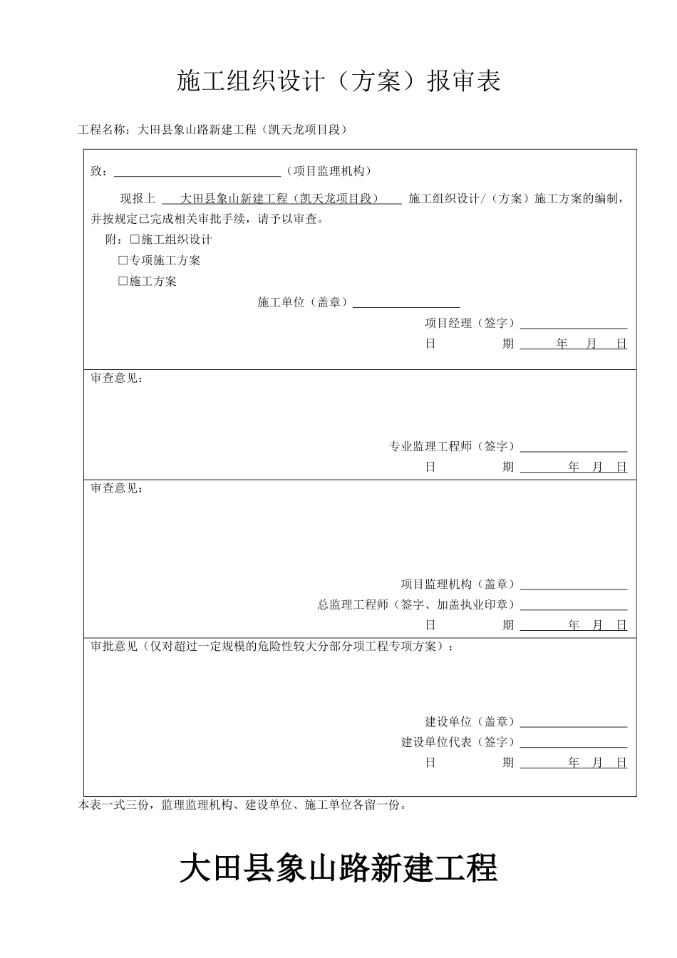 象山路新建工程施工组织设计1_第1页