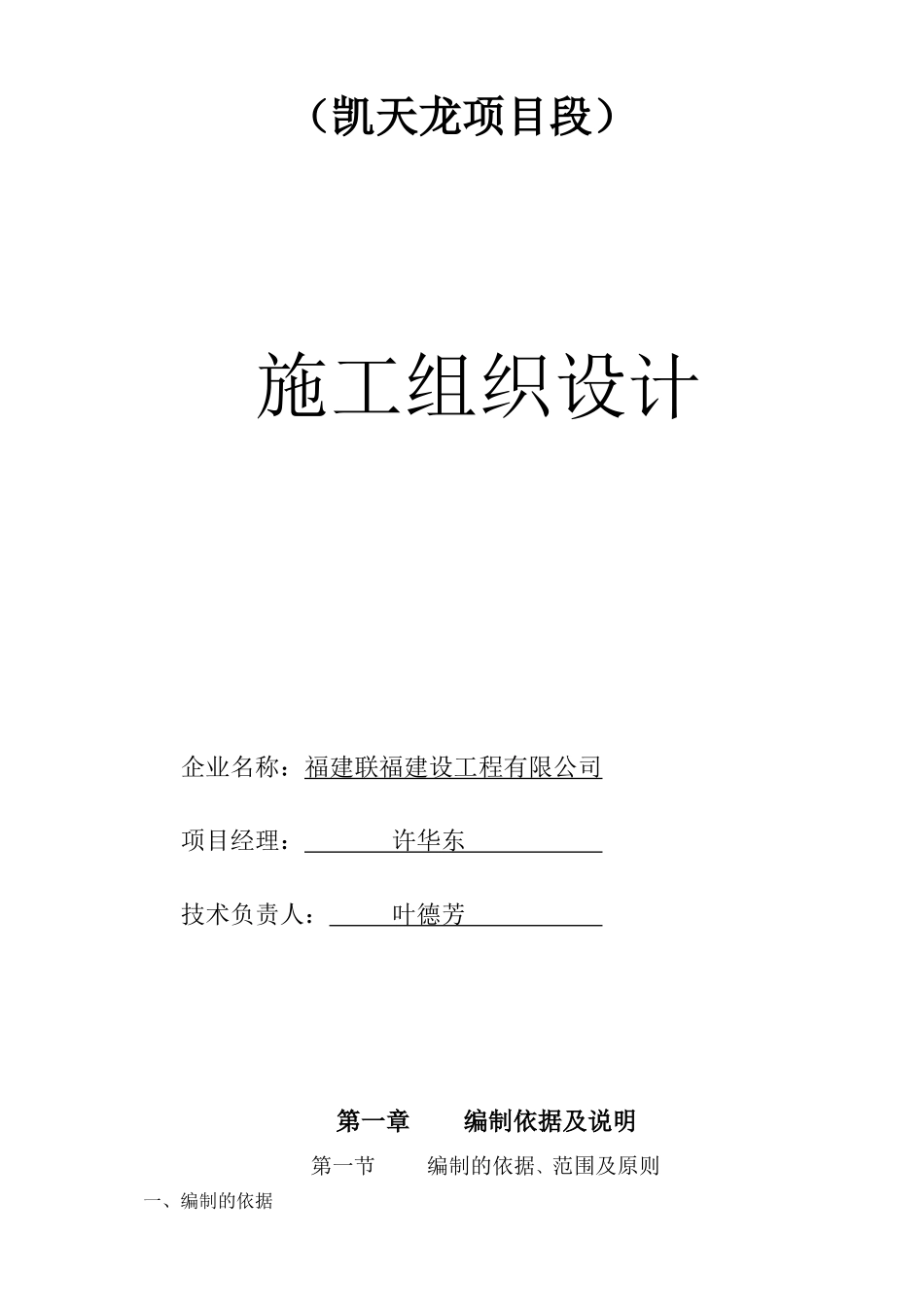 象山路新建工程施工组织设计1_第2页
