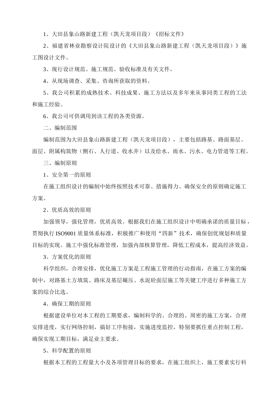 象山路新建工程施工组织设计1_第3页