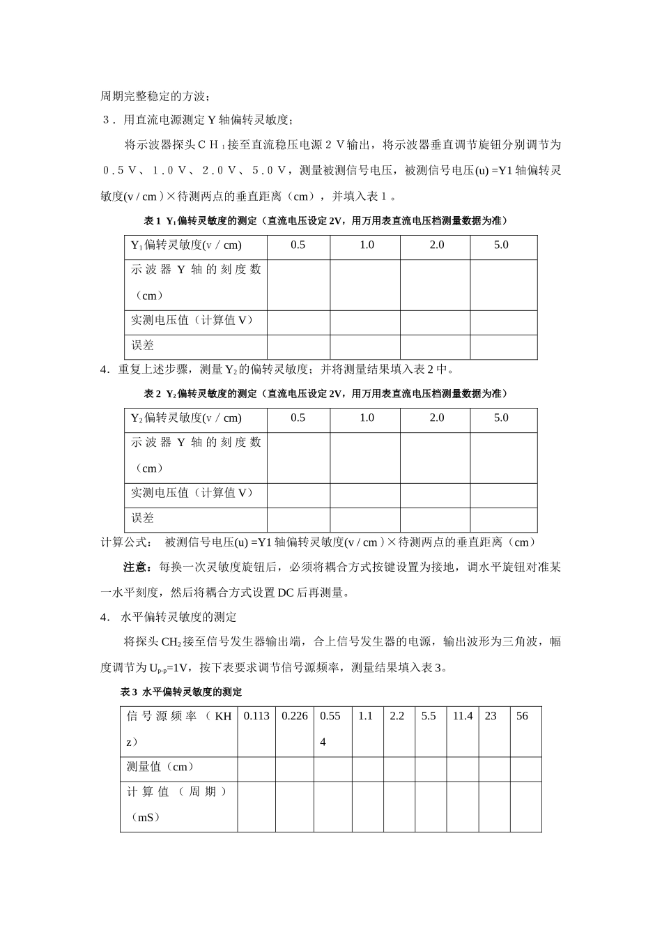 《电子测量技术》实验指导书(正文)_第2页