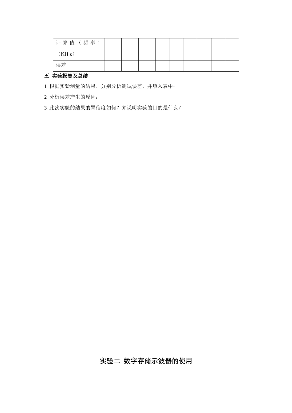 《电子测量技术》实验指导书(正文)_第3页