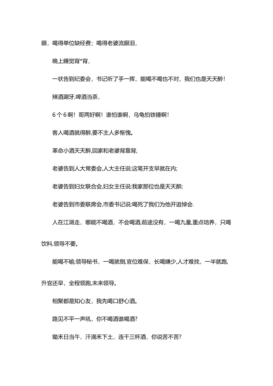经典劝酒用语大全汇编_第2页