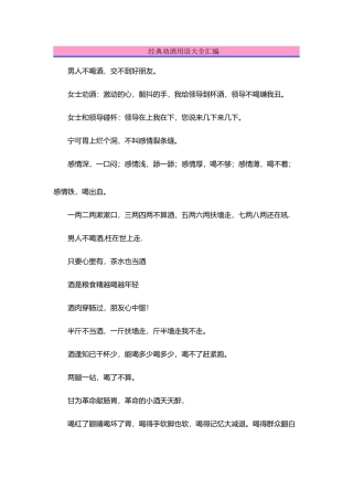 经典劝酒用语大全汇编