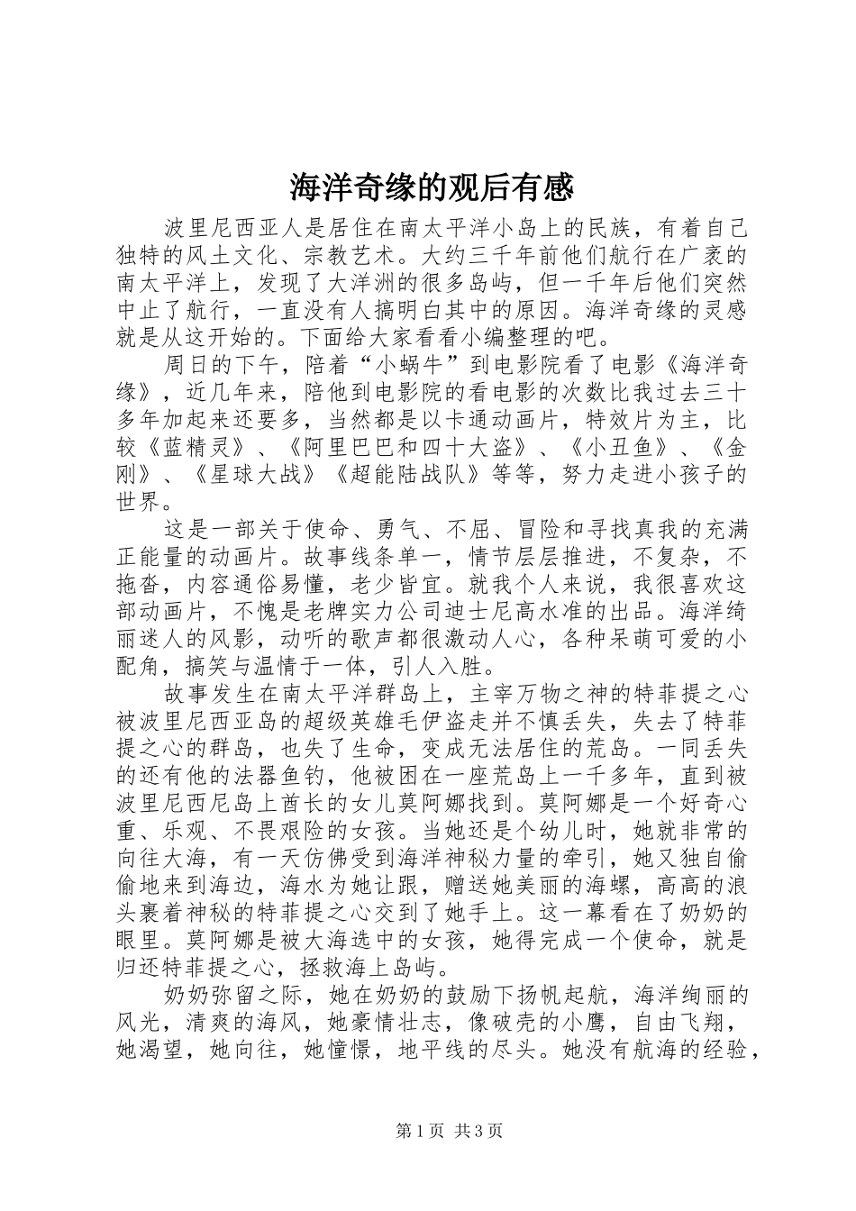 海洋奇缘的观后有感_第1页