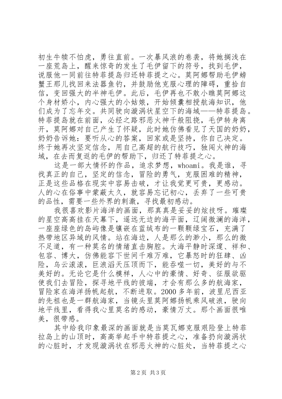 海洋奇缘的观后有感_第2页