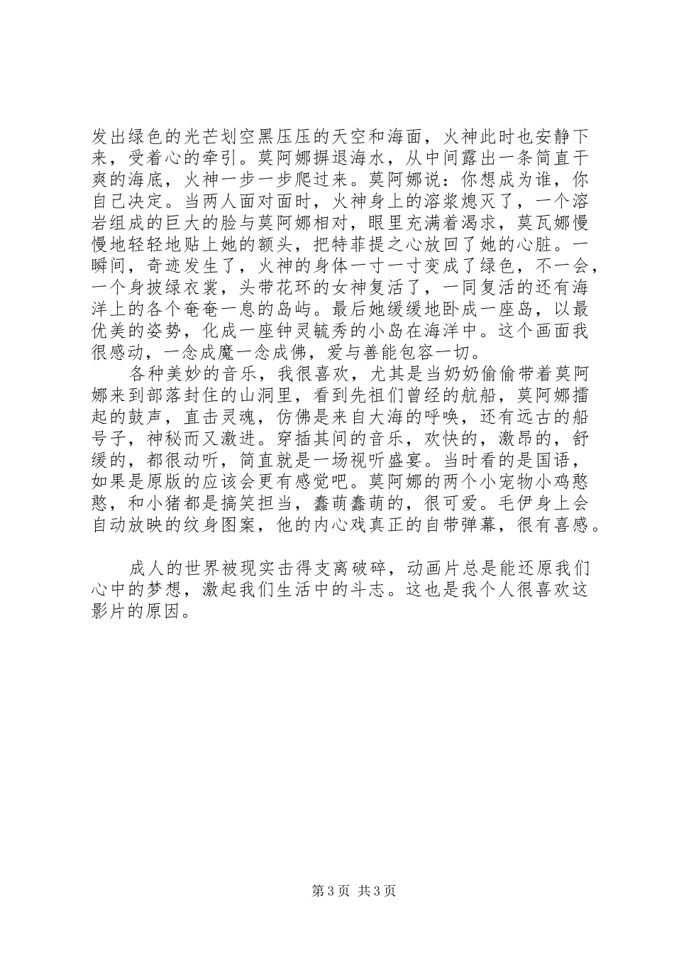 海洋奇缘的观后有感_第3页