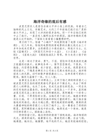 海洋奇缘的观后有感