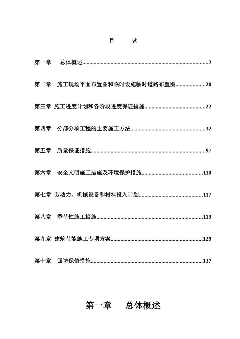 蓝波湾公寓工程设计施工组织设计_第1页
