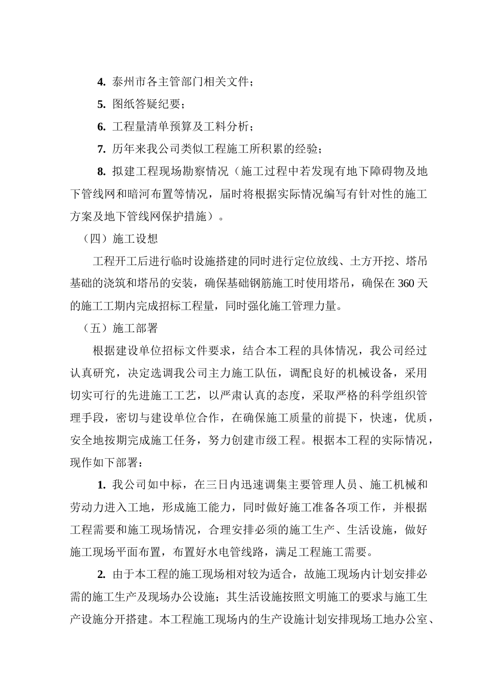 蓝波湾公寓工程设计施工组织设计_第3页