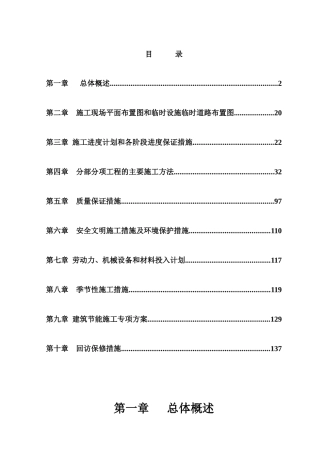 蓝波湾公寓工程设计施工组织设计
