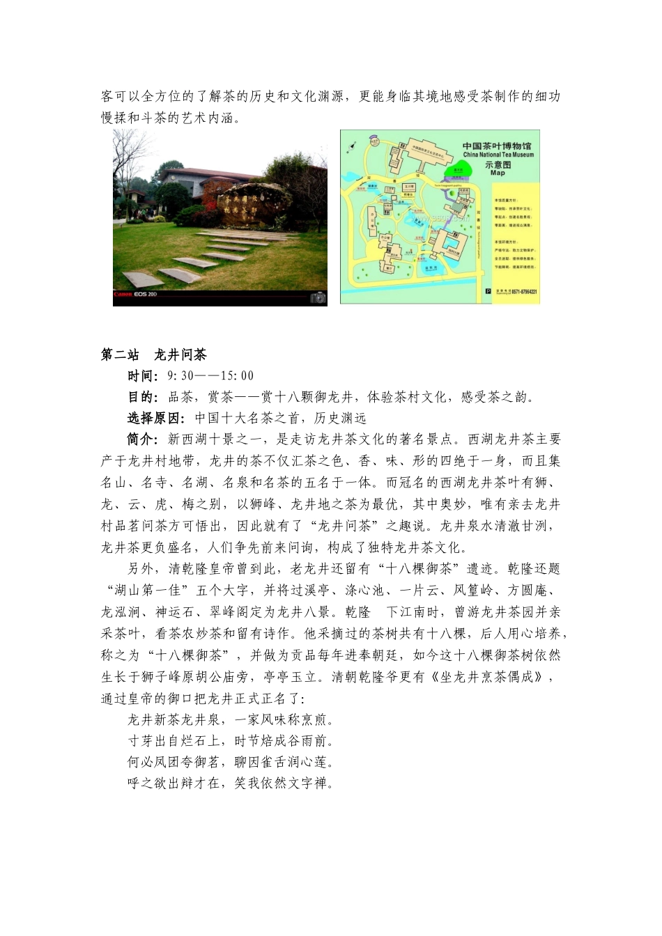 杭州茶文化旅游专线设计方案介绍_第3页