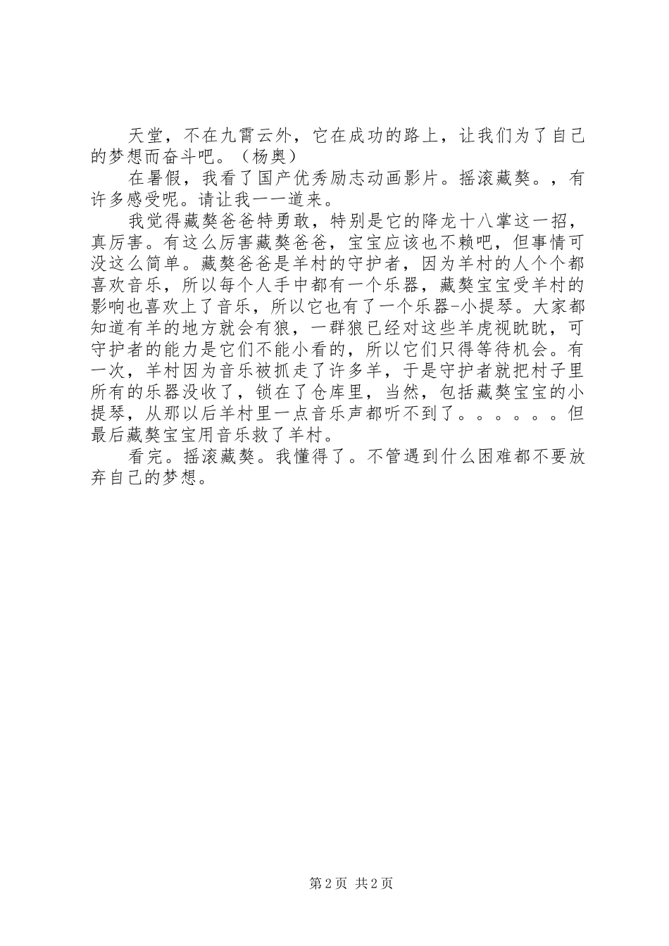 《摇滚藏獒》观后感_第2页