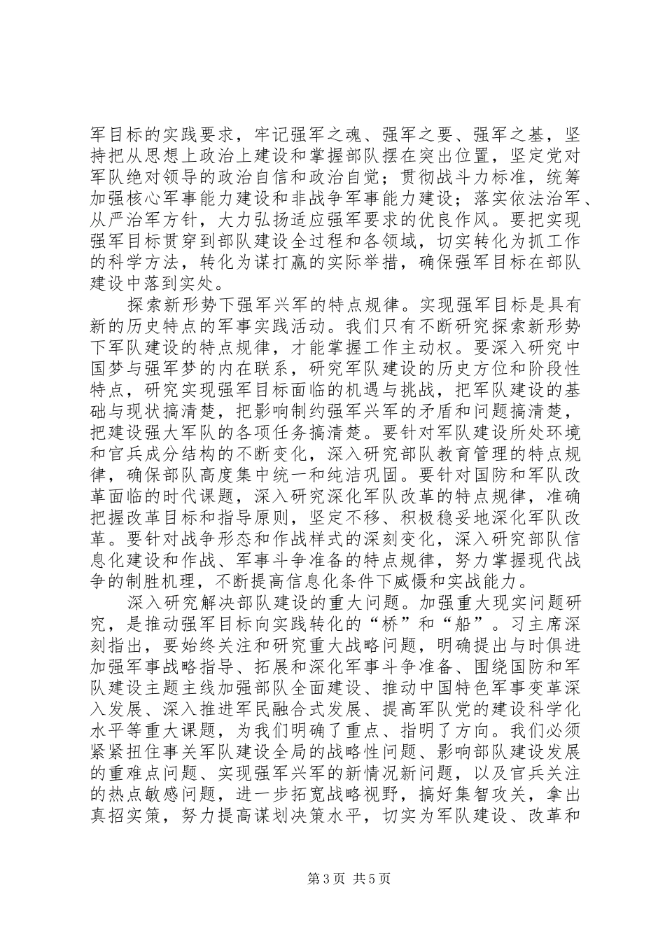 牢记强军目标得体会5_第3页