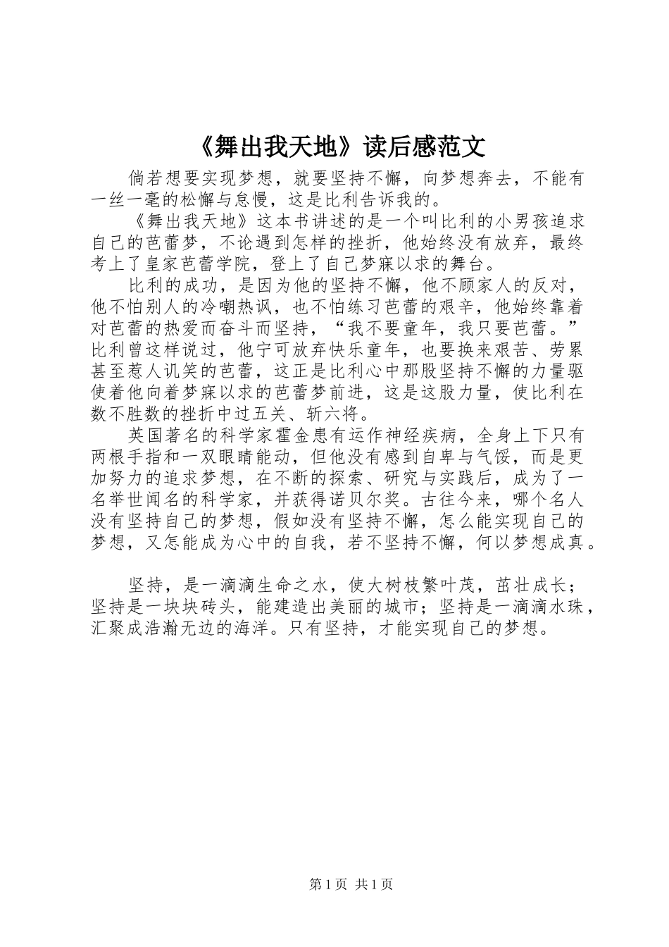 《舞出我天地》读后感范文_第1页