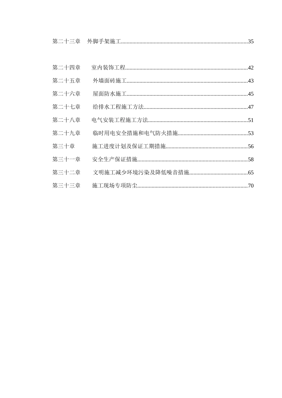 某公寓楼工程施工组织设计教材_第2页