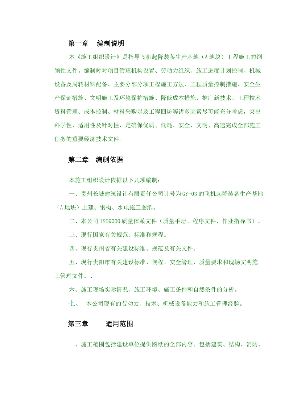 某公寓楼工程施工组织设计教材_第3页