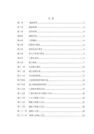 某公寓楼工程施工组织设计教材