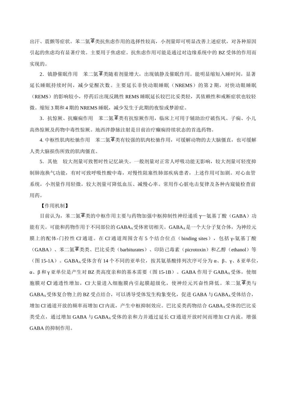 第十五章镇静催眠药_第2页