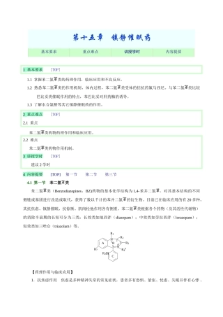 第十五章镇静催眠药