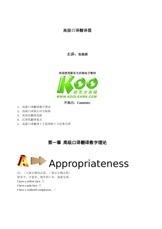 高级口译翻译篇新东方网络课堂电子教材