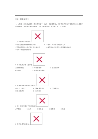中医中药学试卷二