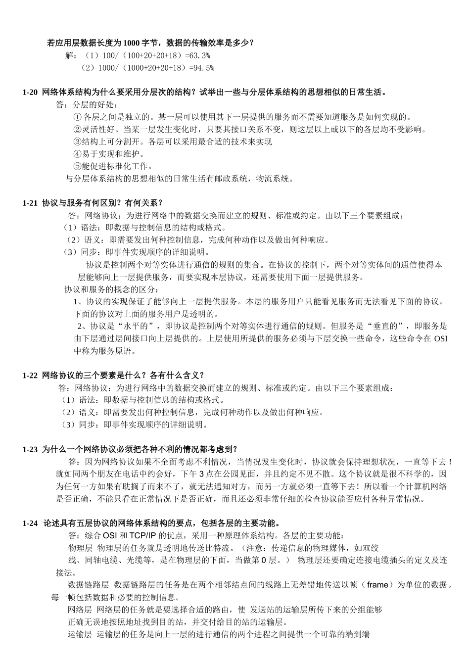 计算机网络_电子工业出版社_(谢希仁第五版)_课后习题_答案_第3页