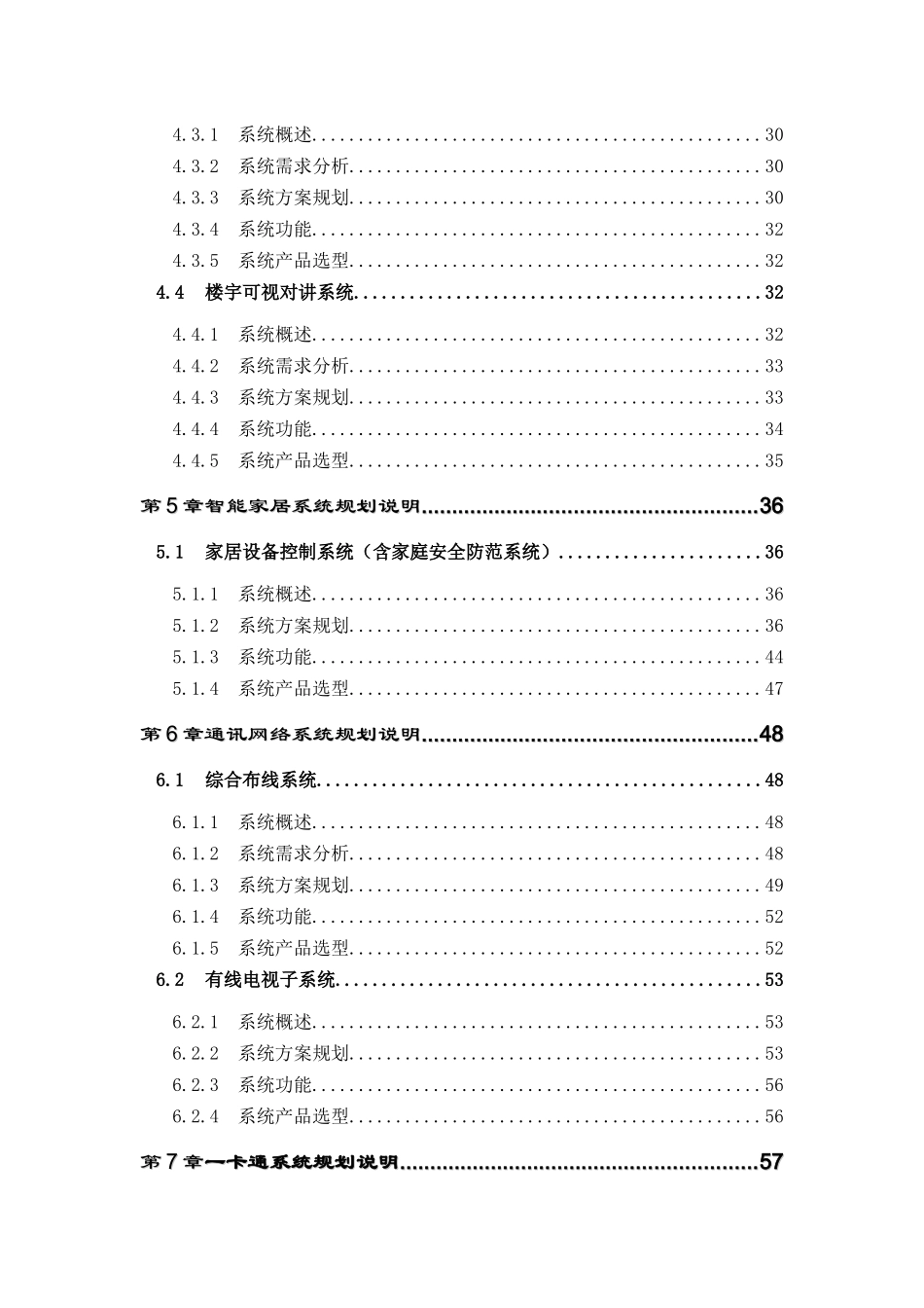 xx花园小区智能化系统设计方案_第2页