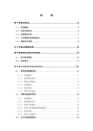 xx花园小区智能化系统设计方案
