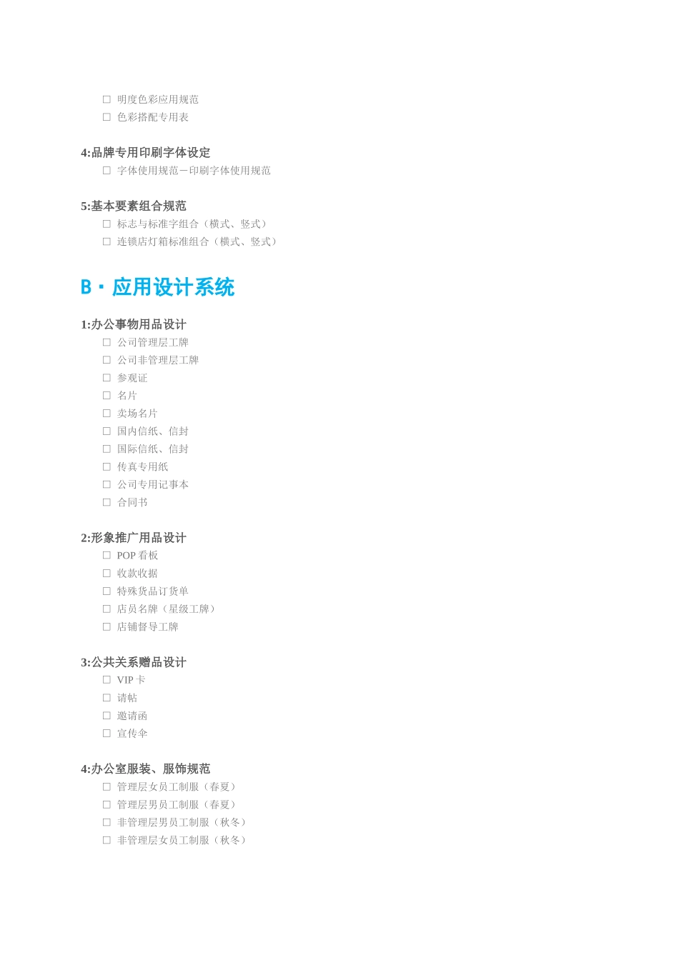 服装品牌VI设计项目罗宏独立品牌设计_第2页