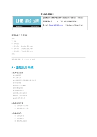 服装品牌VI设计项目罗宏独立品牌设计