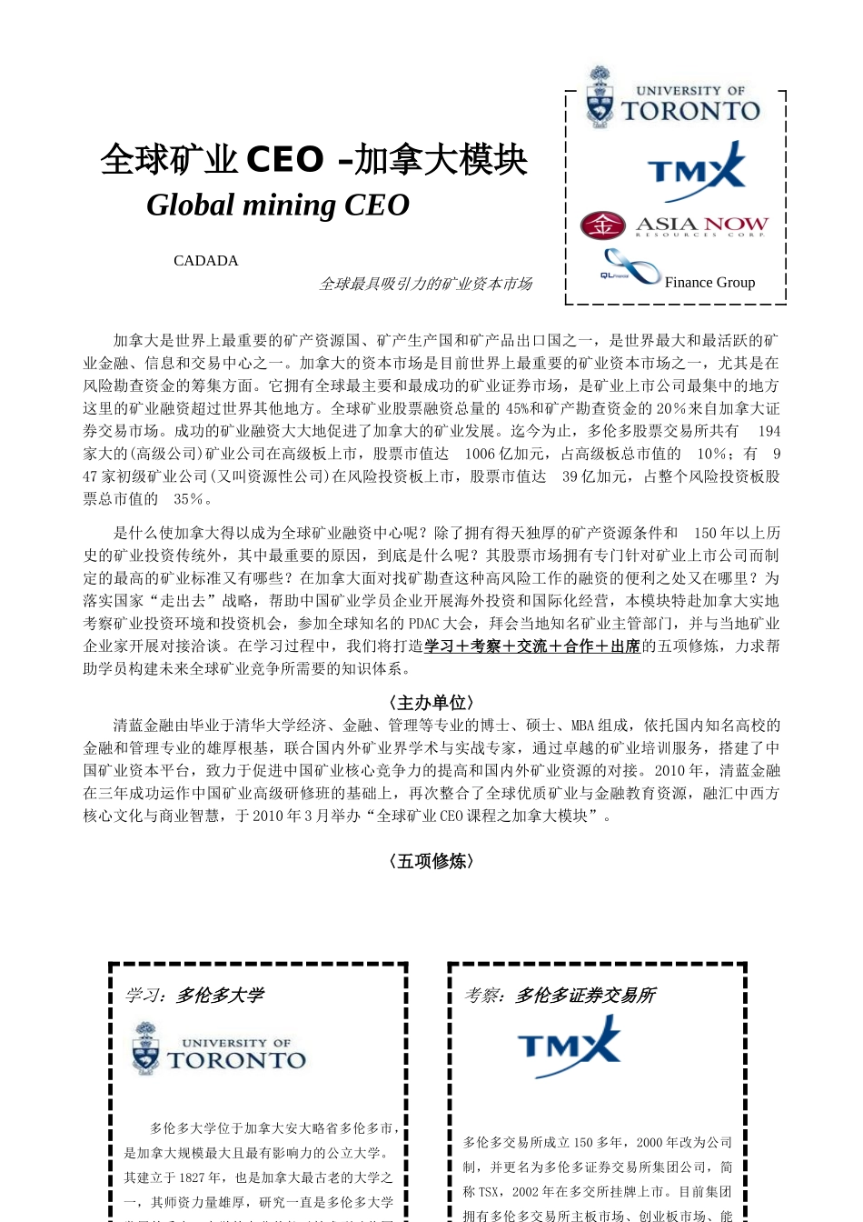 全球矿业CEO(1)_第1页