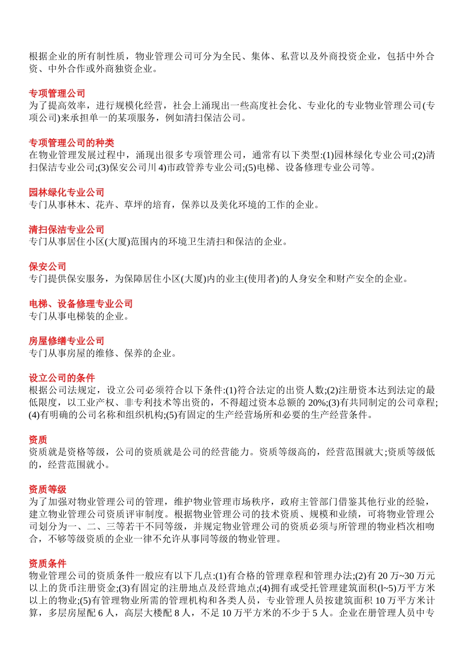 企业物业管理的开展模式_第3页