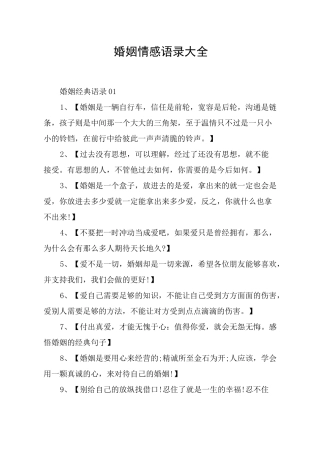 婚姻情感语录大全