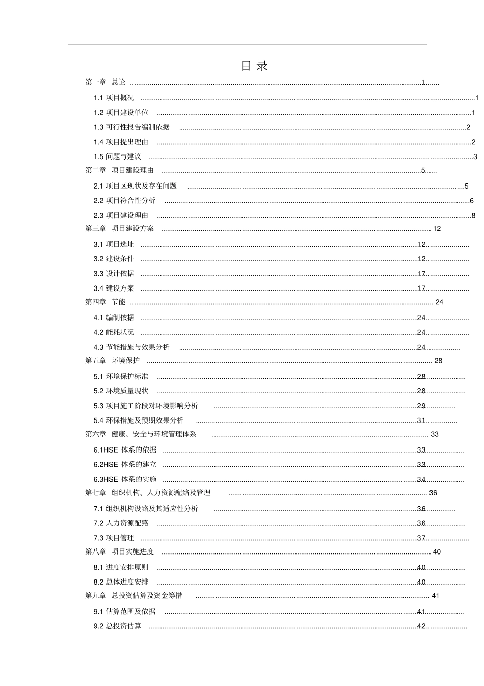 农村农田水利工程建设项目可行性研究报告_第3页