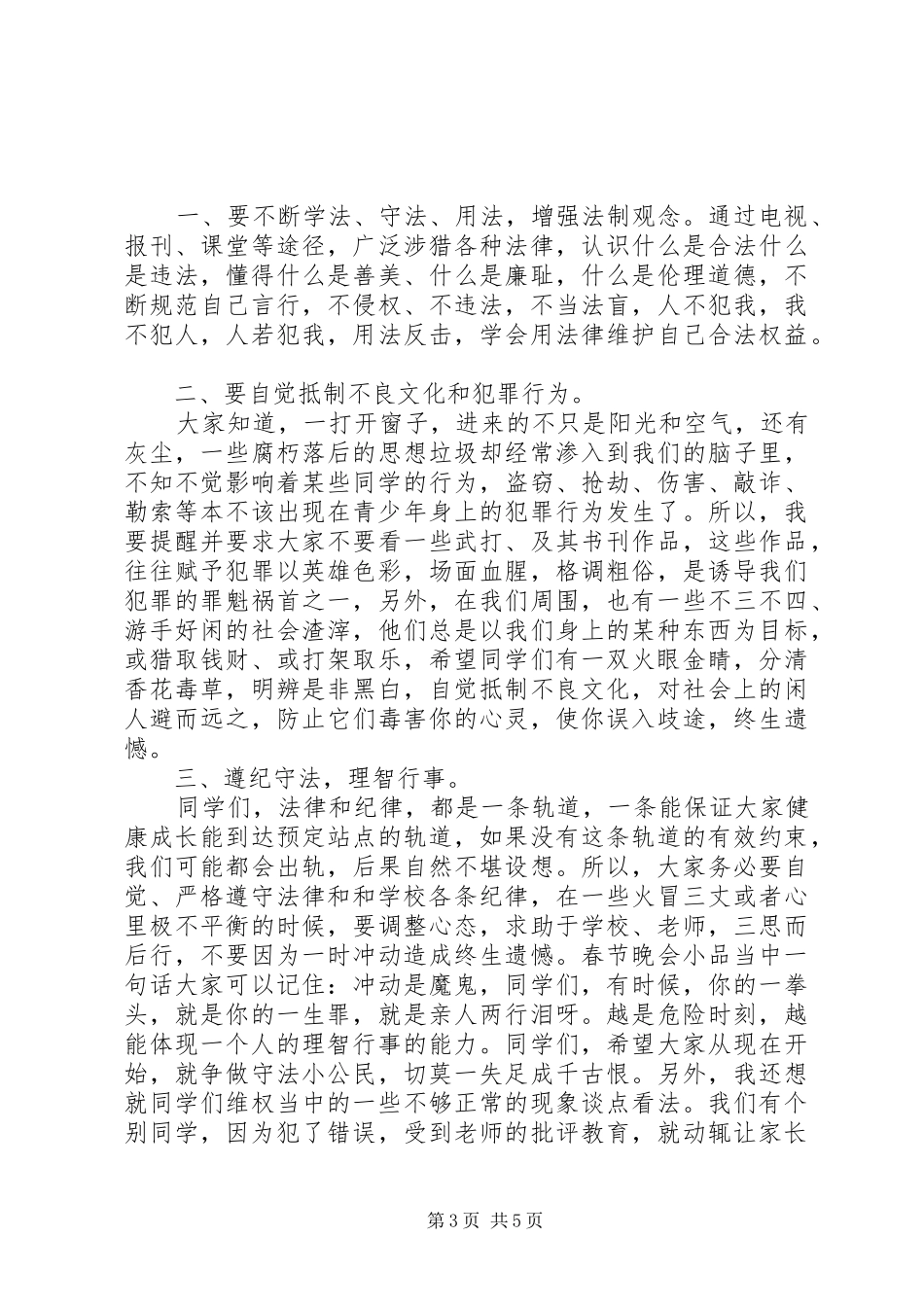 法制报告会心得范文_第3页