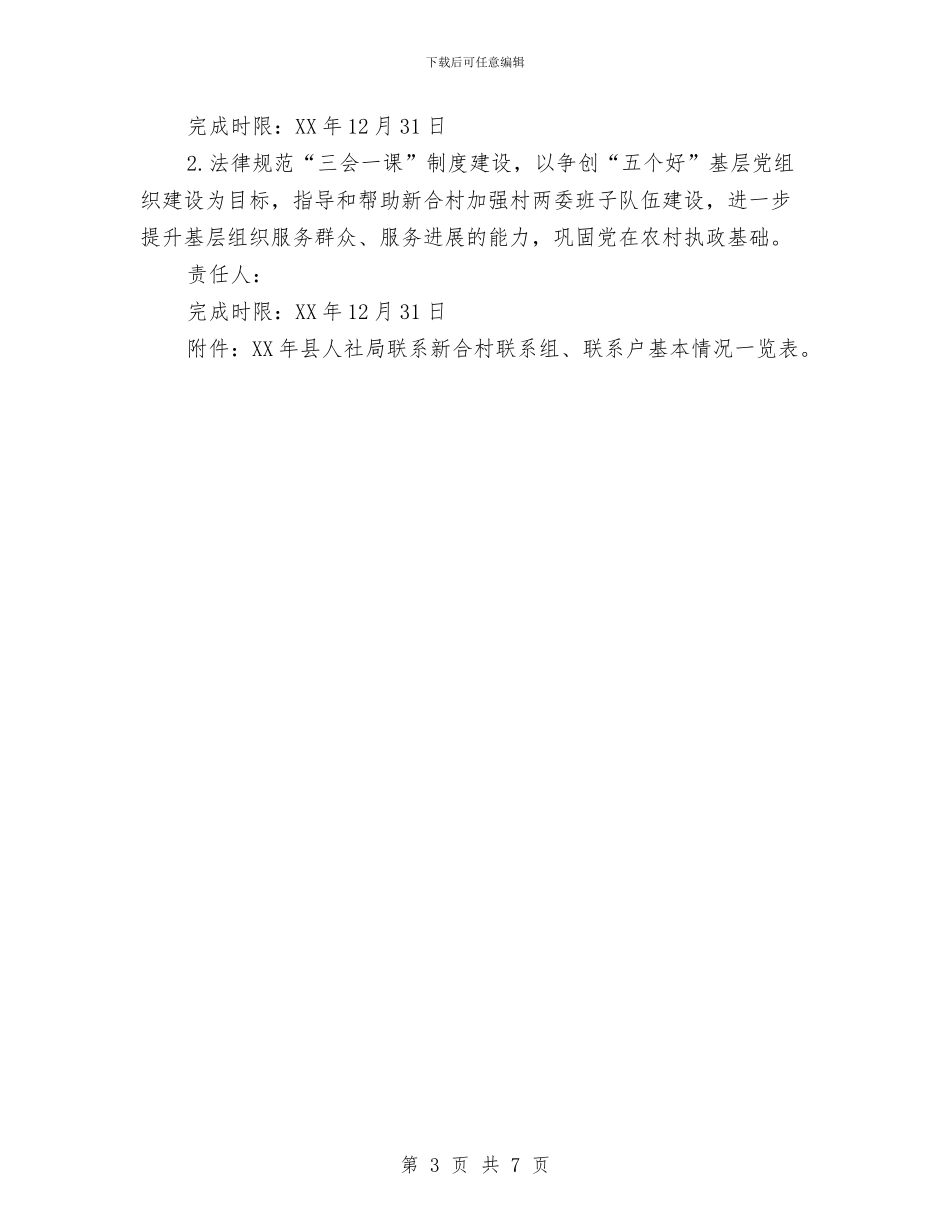 双联系四帮工作计划与反腐倡廉宣传教育安排实施意见汇编_第3页